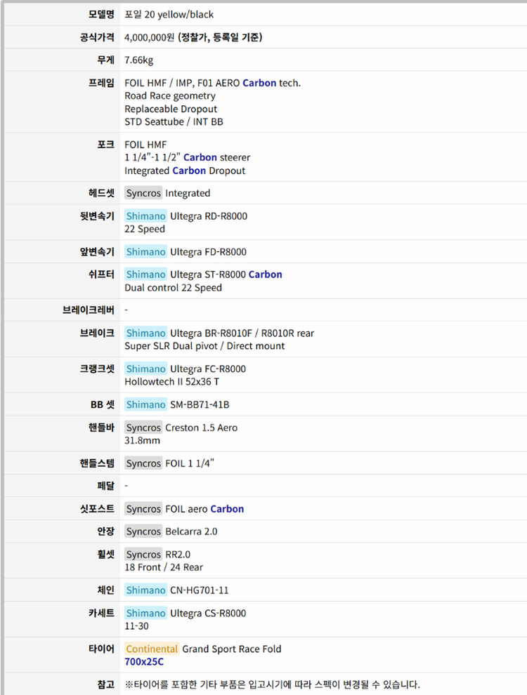 스캇 포일RC 20 형광 싸게드려요. 이미지