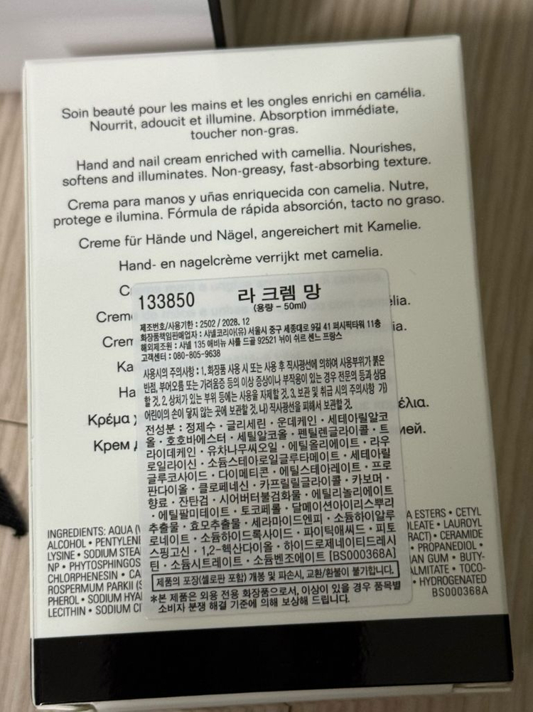 샤넬 라 크렘 망 핸드 크림 새상품 선물포장(무배) 이미지