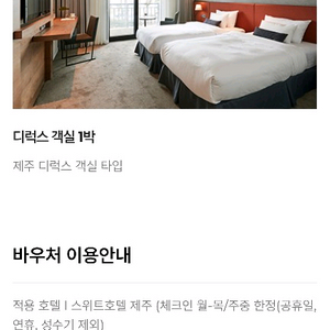 (제주)스위트호텔 제주 디럭스 객실 숙박권 (저렴하게 판매) 이미지