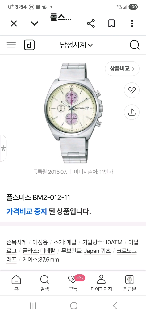 폴스미스 여성 크로노 메탈 시계/풀박스 이미지
