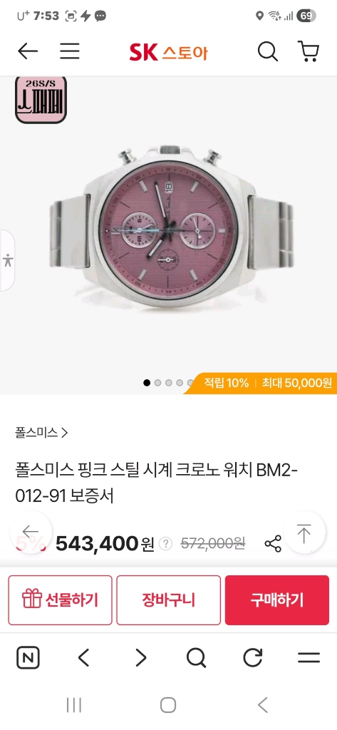 폴스미스 여성 크로노 메탈 시계/풀박스 이미지