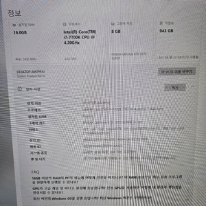 고사양 게이밍 PC 판매합니다 (i7-7700K, RTX 2070 SUPER) 이미지