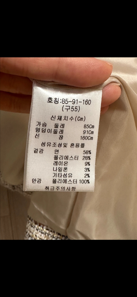 칼라거펠트 트위드 자켓 이미지
