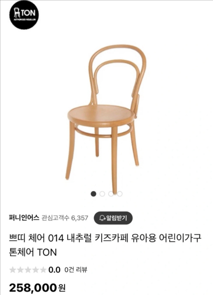 Ton 톤체어 키즈 의자 내추럴 정품. 이미지