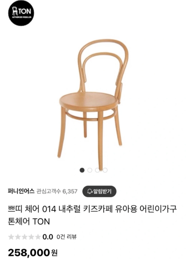 Ton 톤체어 키즈 의자 내추럴 정품. 이미지