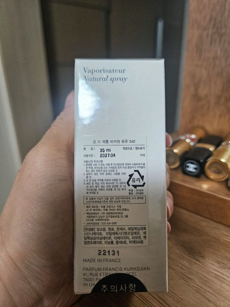 메종 프란시스 커정 바카라 루쥬 540 오 드 퍼퓸 35ml 이미지