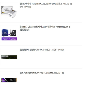 ITX 미니 PC 미조립 새제품 판매 (삼성 DDR5 16GB, 하이닉스 P41 1TB, Ultra 5 +메인보드) 이미지