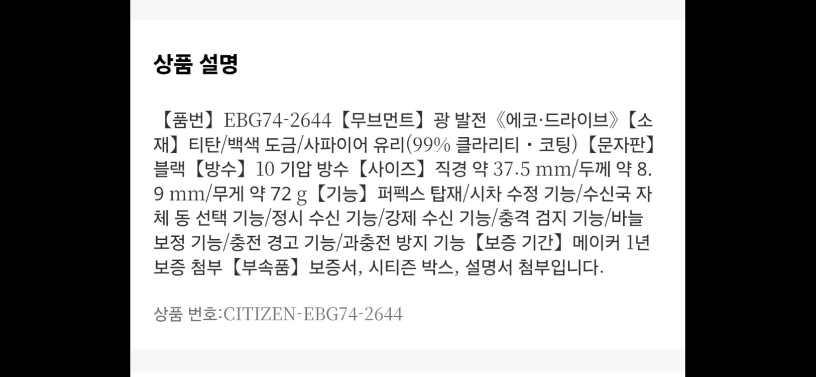 시티즌 시계 익시드 EBG74-2644 22년 일본 스탬핑, 작년 배터리 10만원주고 교체.단종된 모델로 출시가 1 이미지