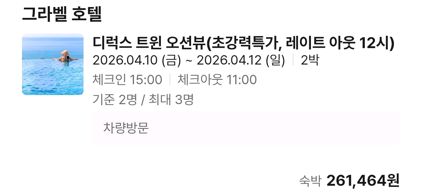 제주여행 숙박권/제주호텔/4성급/그라벨 호텔 이미지