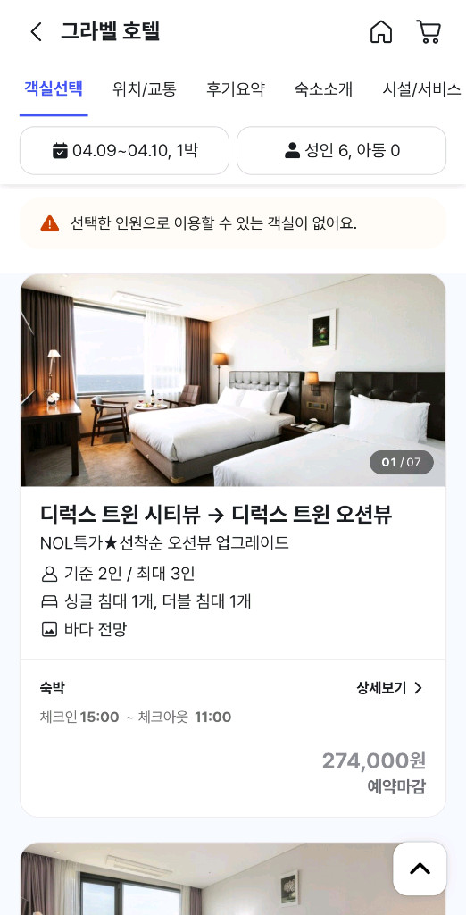 제주여행 숙박권/제주호텔/4성급/그라벨 호텔 이미지