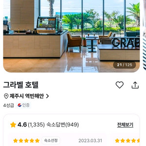 제주여행 숙박권/제주호텔/4성급/그라벨 호텔 이미지