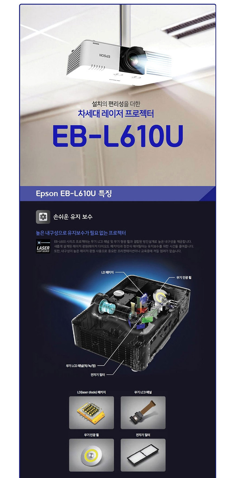 엡손 EB-L610U 6000안시 WUXGA 레이저 중고빔프로젝터 (대회의실,강의실,업소용 추천) 이미지