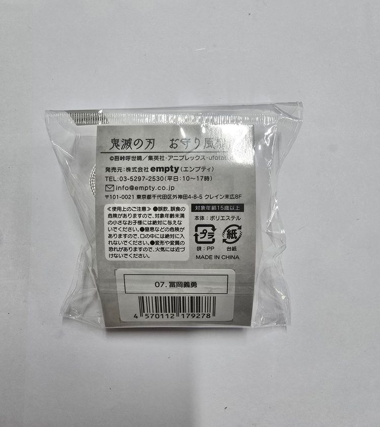 귀멸의 칼날 오마모리(부적) 기유 이미지
