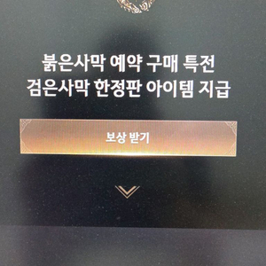 검은사막 한정판 아이템 붉은사막 특전. 이미지