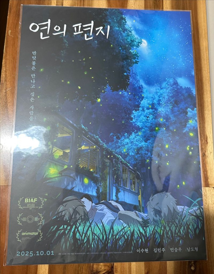 연의 편지 반딧불이 포스터+동순 캐릭터 스탠드 이미지
