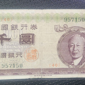 옛날돈 한국은행 우이박 천환 지폐 이미지