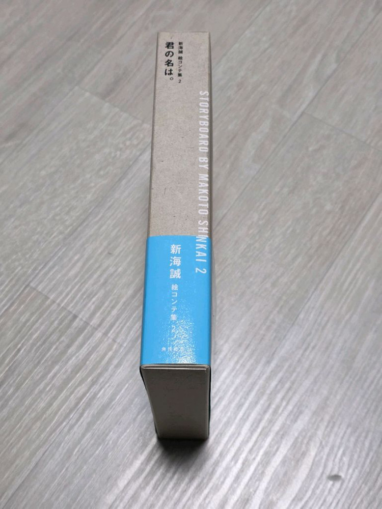 너의 이름은 콘티 희귀 도서 판매 굿즈 신카이 마코토 스토리보드 이미지