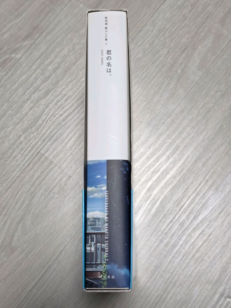 너의 이름은 콘티 희귀 도서 판매 굿즈 신카이 마코토 스토리보드 이미지