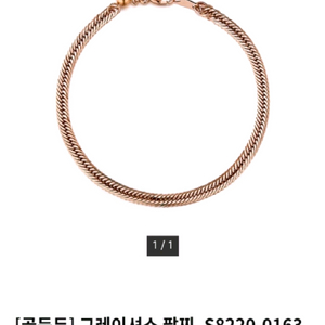 골든듀 그레이셔스 팔찌 이미지