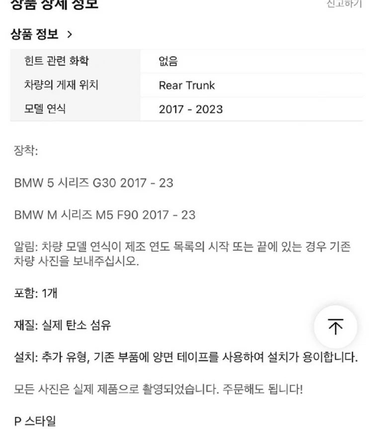 BMW F바디 G바디 520 5시리즈 카본스포일러 이미지