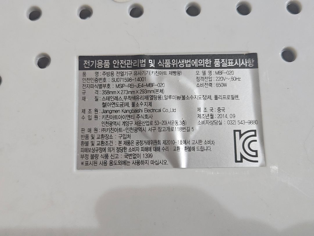 키친아트 제빵왕 제빵기 MBF-020 내부용기(제빵용기,제빵통) 이미지