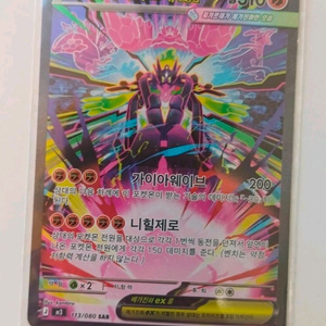 포켓몬카드 메가지가르데 sar 이미지