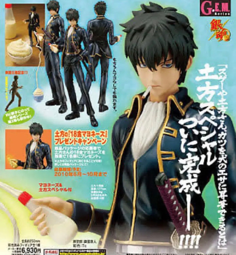 은혼 히지카타 마요네즈 gem 피규어 판매합니다 이미지