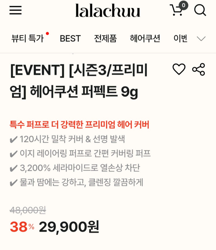 시즌3 라라츄 헤어쿠션 퍼펙트 다크브라운 본품+리필 미개봉 이미지