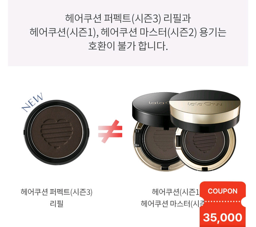 시즌3 라라츄 헤어쿠션 퍼펙트 다크브라운 본품+리필 미개봉 이미지