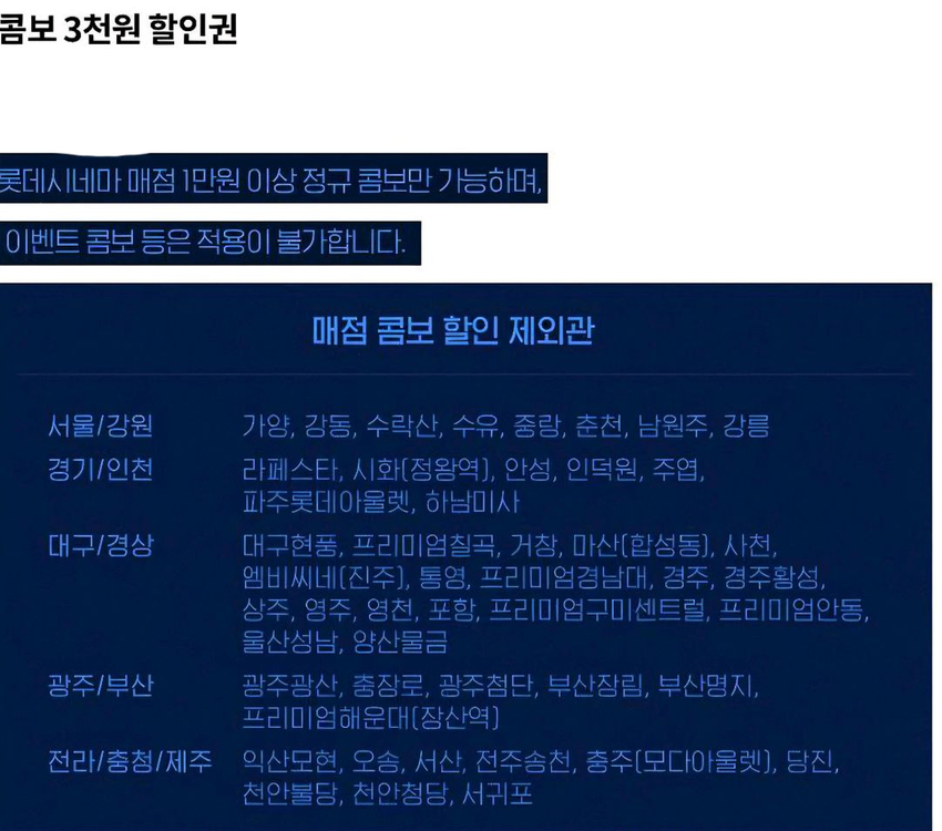 롯데시네마 메가박스 CGV 예매 콤보50%할인쿠폰 기프트카드 예매권 관람권 스위트콤보 팝콘 패키지 돌비시네마 4DX 이미지