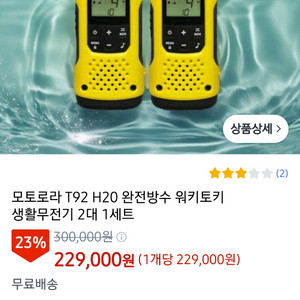 모토로라 무전기 2대 이미지