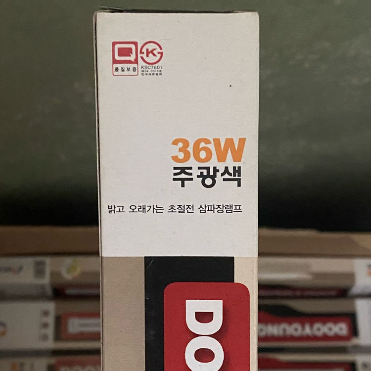 두영조명 형광등 36W 새제품 3개일괄 이미지