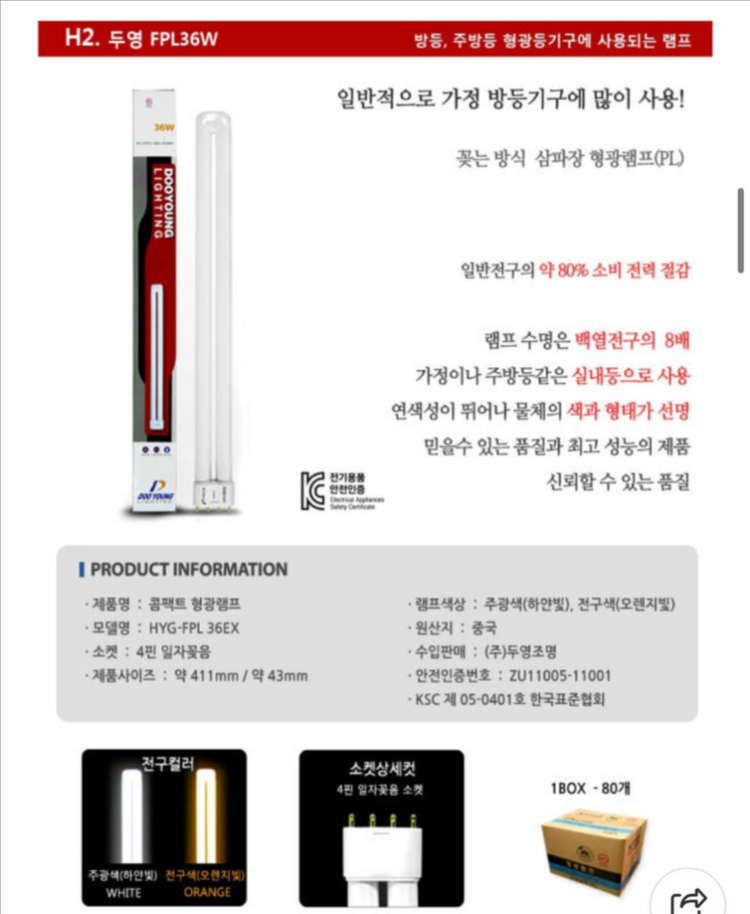 두영조명 형광등 36W 새제품 3개일괄 이미지