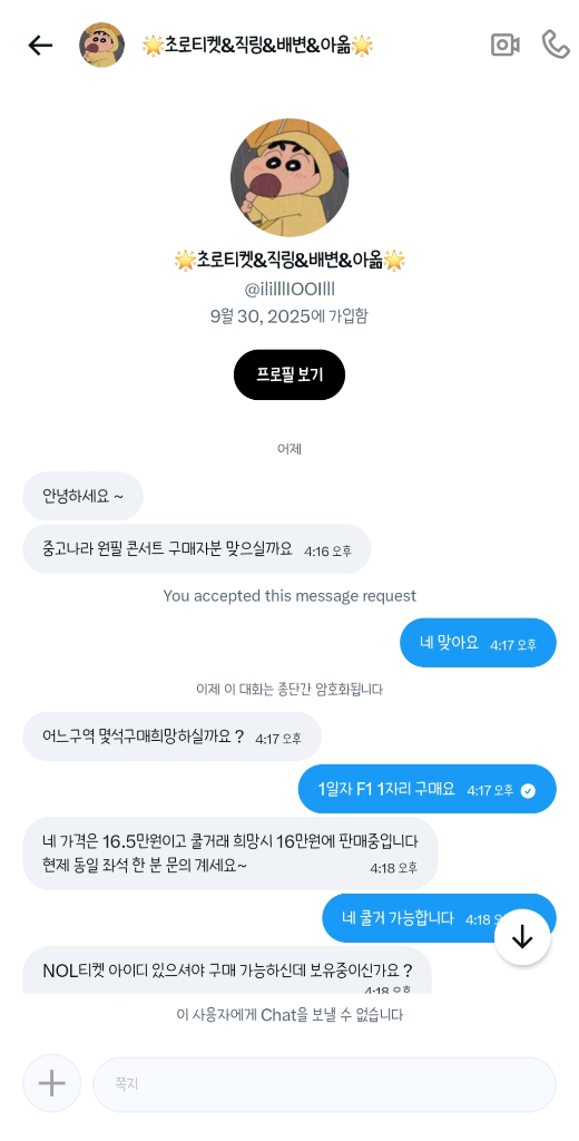 원필콘서트 양도사기꾼 이미지