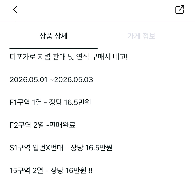 원필콘서트 양도사기꾼 이미지
