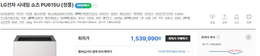 LG 시네빔 쇼츠 PU615U 프로젝터 이미지