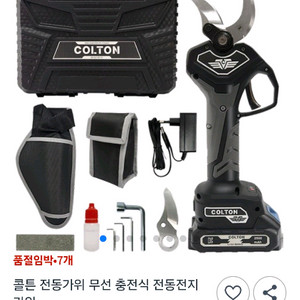 전동가위(무선충전식,음성인식 콜튼 ct-200) 이미지