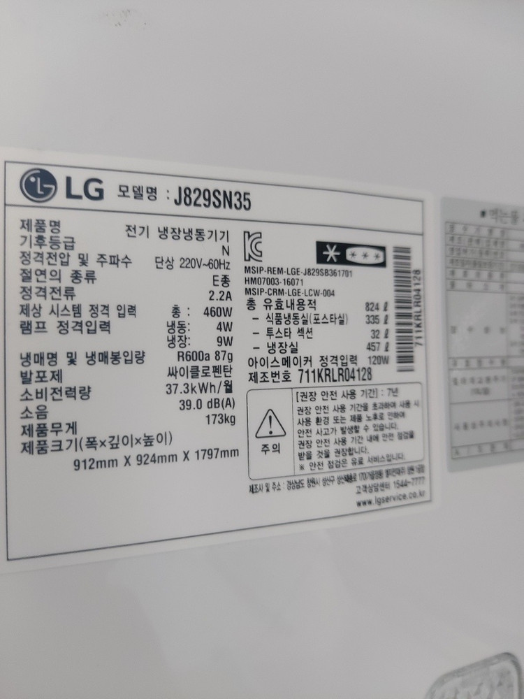 LG 디오스 얼음정수기 냉장고 프리미엄 라인 4도어 824L 냉장고예요. 이미지