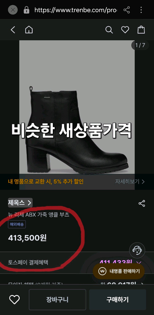 새상품 new 금강 GEOX 제옥스 가죽 앵클 부츠 워크 워커 35 225 이미지