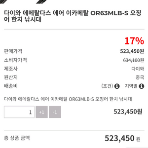다이와 에메랄다스 이카메탈 에어 OR63MLB-S 이미지