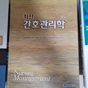 간호관리학 교재 제6판 피디엪 구해요 이미지