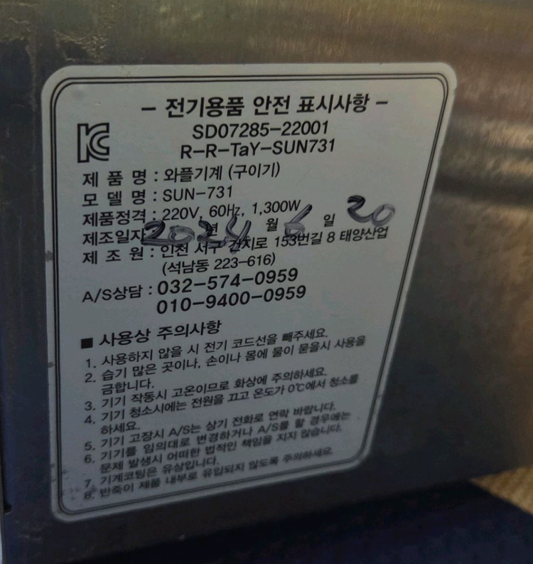 붕어빵 기계 이미지