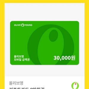 올리브영 올영 3만원 모바일 금액권 기프트카드 기프티콘 팔아요 이미지