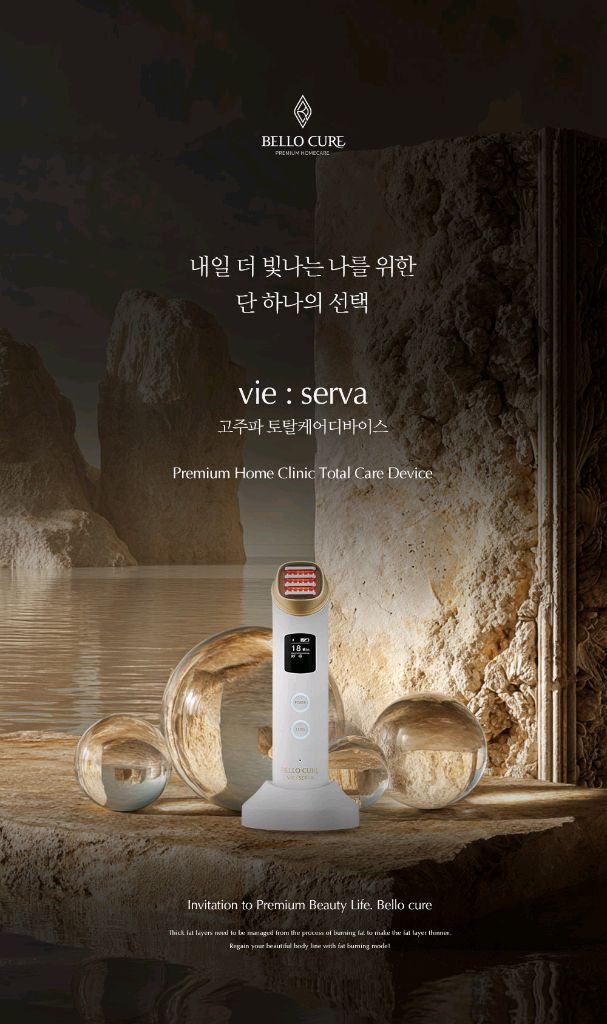 벨로큐어 비세르바 고주파 전도체 방식 디바이스 + 보풀제거기 이미지