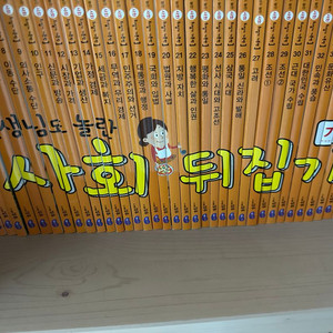 선생님도 놀란 사회 뒤집기 이미지