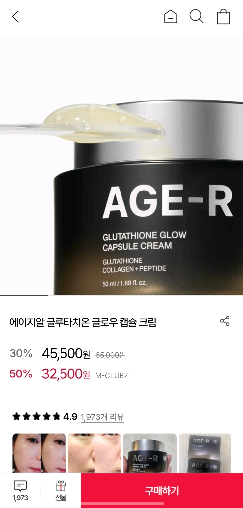 에이지알 부스터프로와 크림 및 팩2장팝니다 이미지
