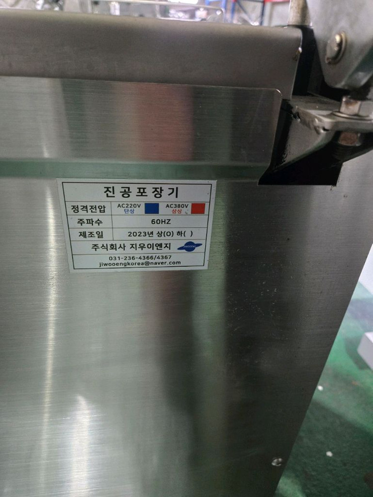 지우진공포장기 23년식 이미지