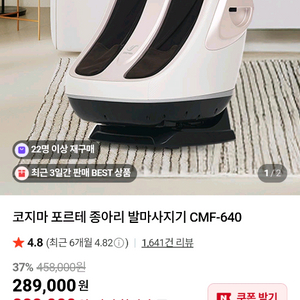 코지마 포르테 종아리 발마사지기 CMF-640 이미지