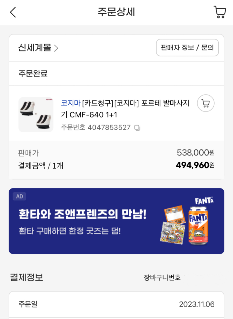 코지마 포르테 종아리 발마사지기 CMF-640 이미지