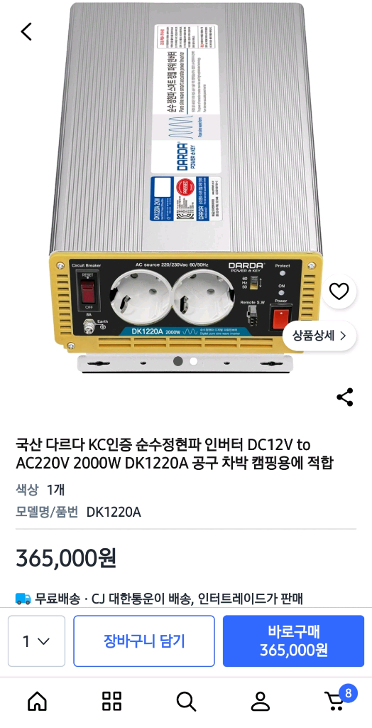 [DARDA 인버터 정현파 12V 2KW] 신품 염가판매합니다. 이미지